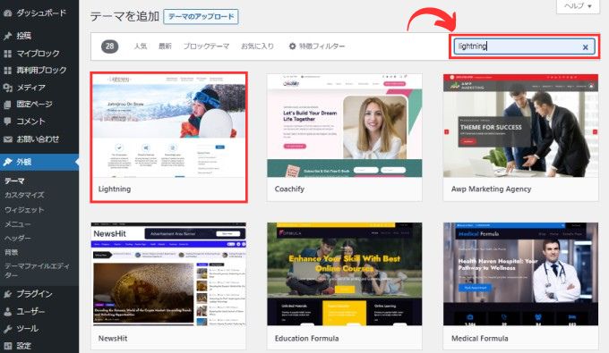 Wordpress：テーマ検索画面