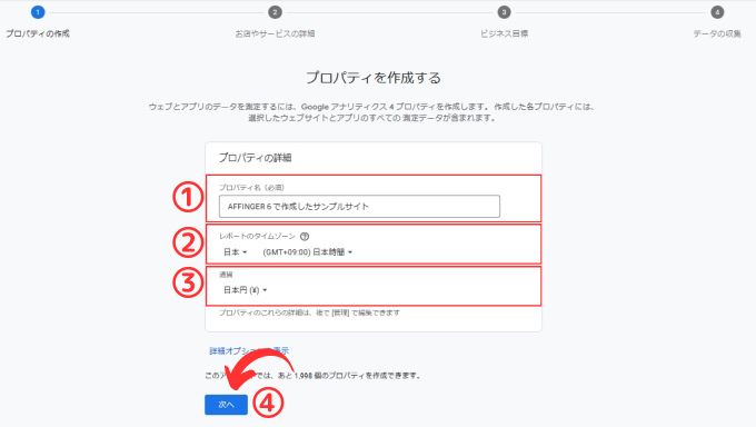 Googleアナリティクス：プロパティを作成
