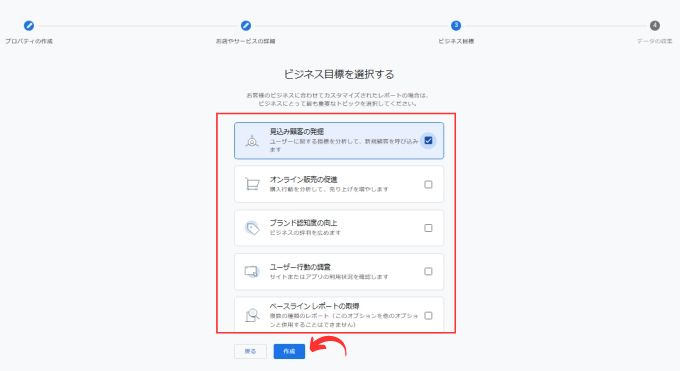 Googleアナリティクス：ビジネスの目標