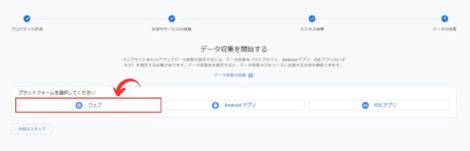 Googleアナリティクス：データ収集を開始する