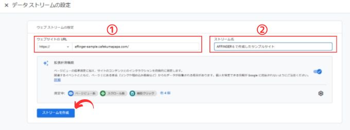 Googleアナリティクス：データストリームの設定