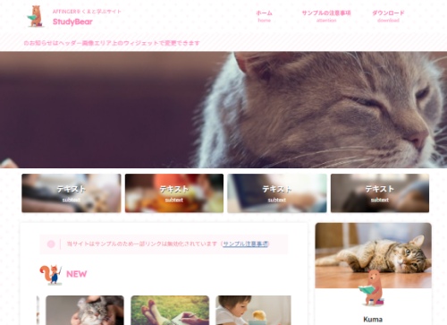 AFFINGER7：デモサイト