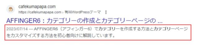 メタディスクリプションの表示例