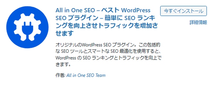 All in One SEO