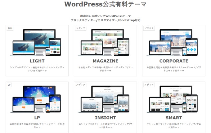 LIQUID PRESSで利用できるテンプレート一覧