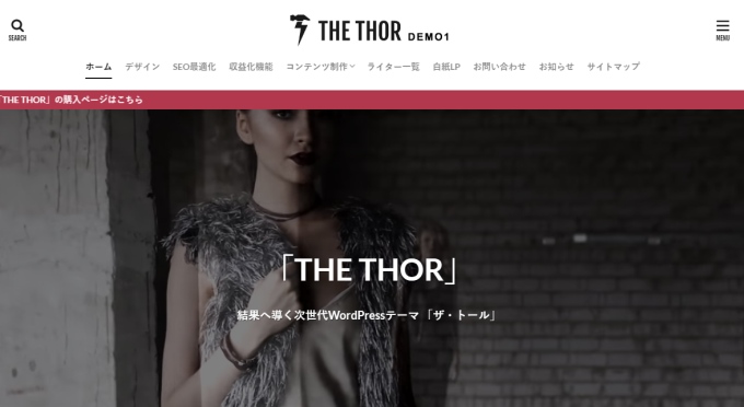 THE THORのデモサイト