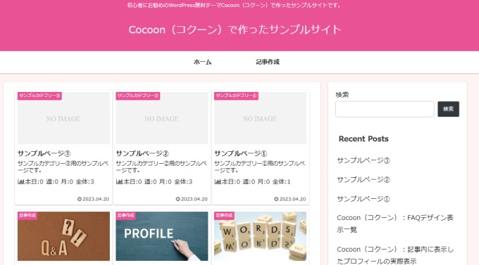 Cocoon（コクーン）：可愛い雰囲気のブログ例