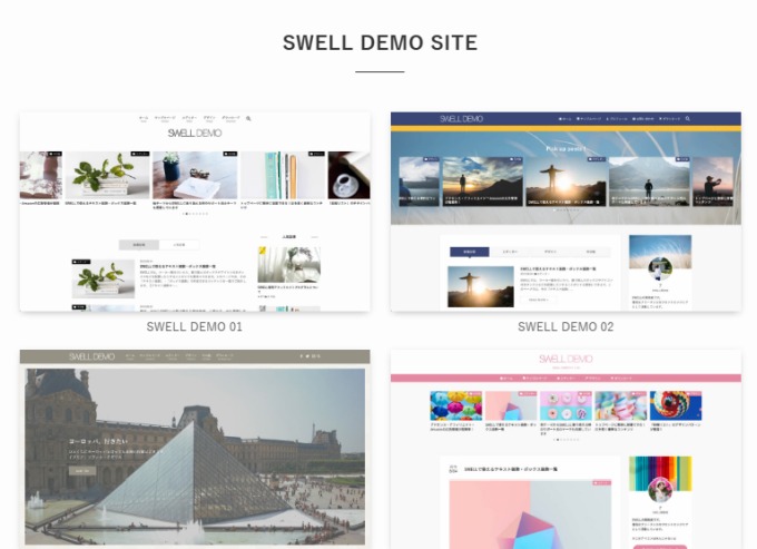 SWELL：デモサイト