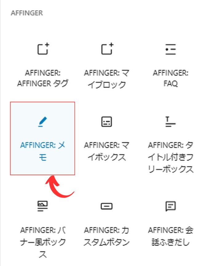 AFFINGER：メモ