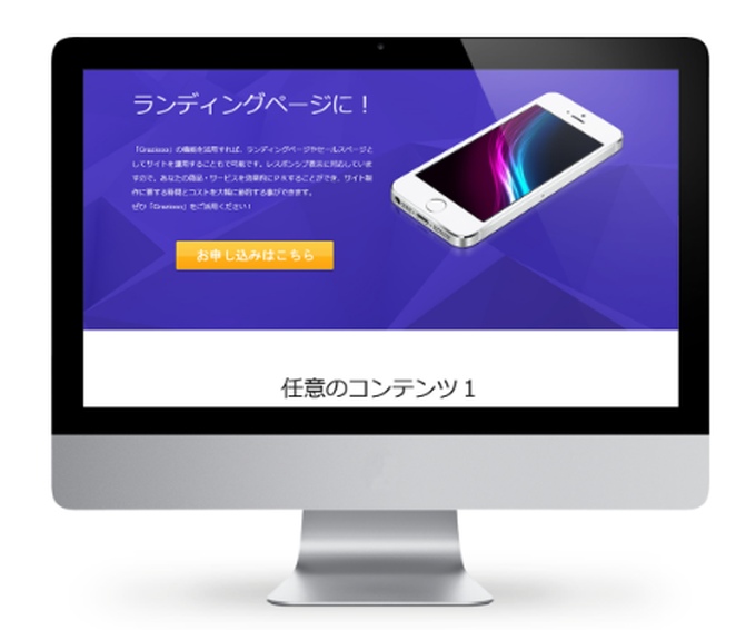 Graziosoのデモサイト