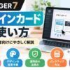 AFFINGER7デザインカードの使い方！簡単にサイトデザインを変更する方法