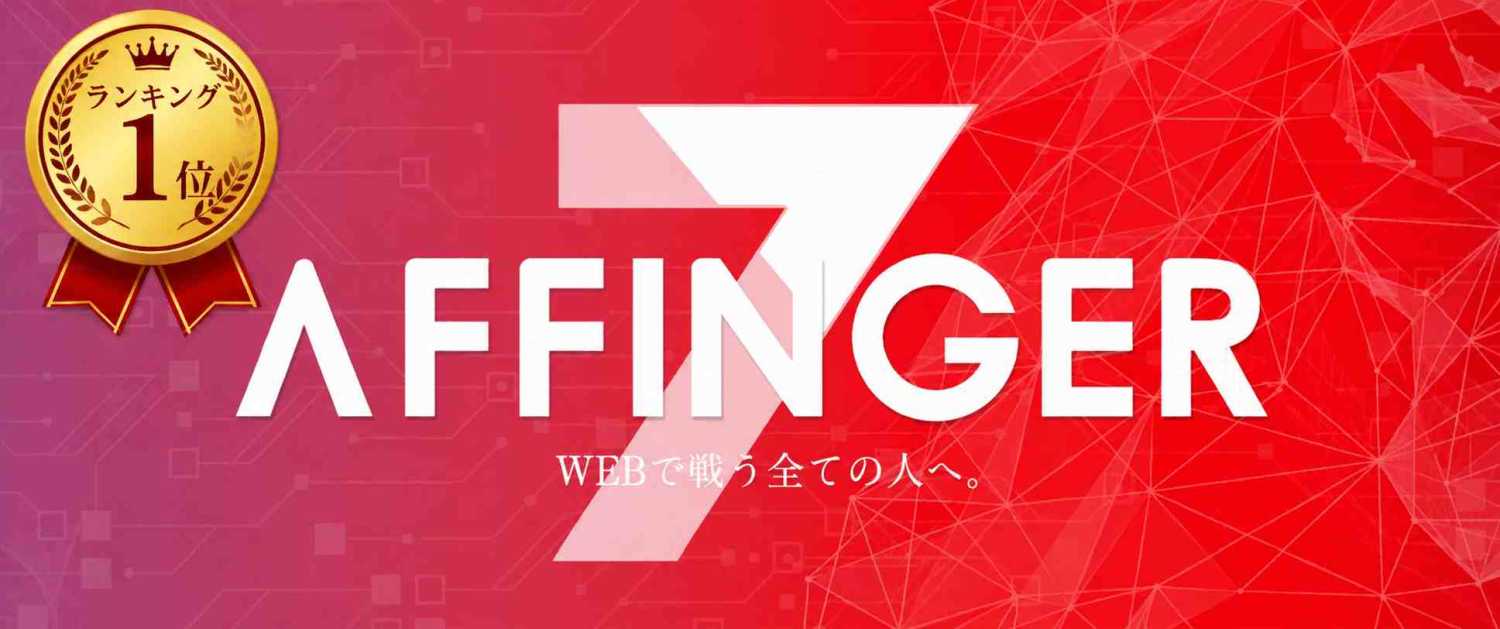 AFFINGER7