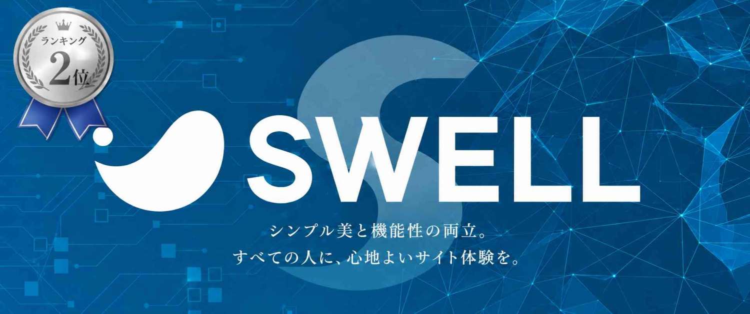 SWELL