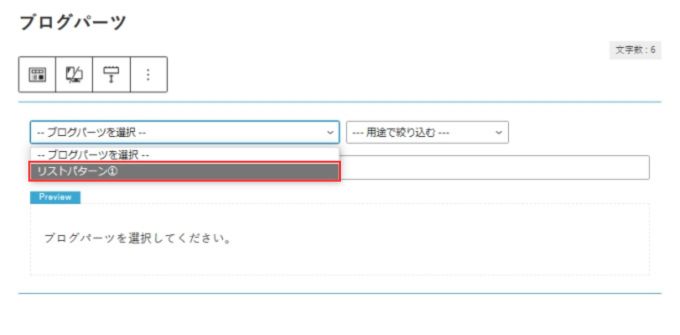 SWELL：ブログパーツを記事に表示