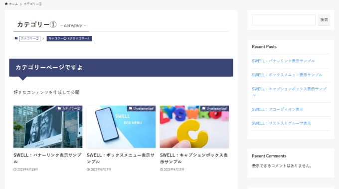 カテゴリーページにブログパーツのコンテンツを表示した例