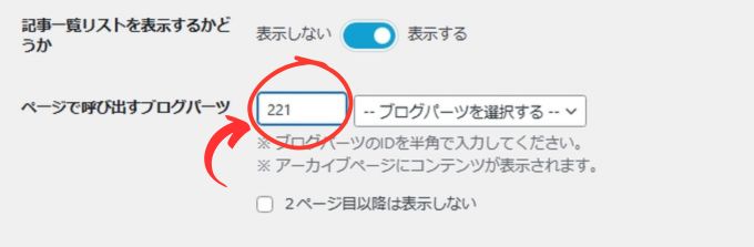 タグの編集ページのブログパーツ設定項目