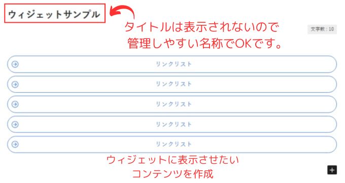 ブログパーツでウィジェット用コンテンツを作成