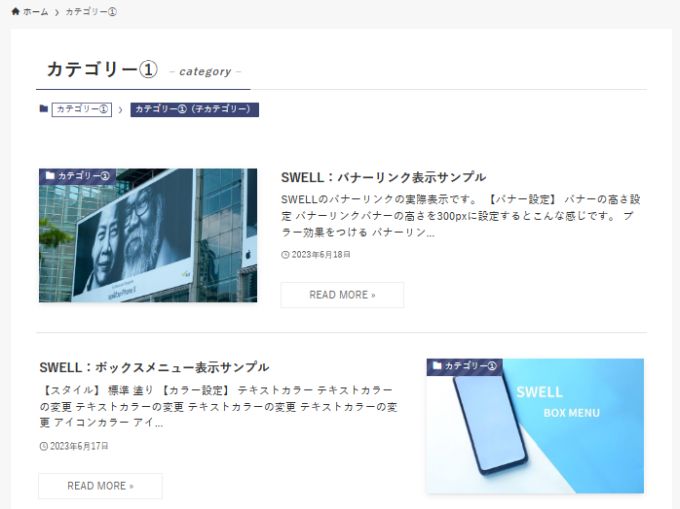 SWELL：カテゴリーの編集（タイトル位置）コンテンツ内を設定時の実際表示