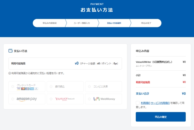 「Value AI Writer」お支払い方法