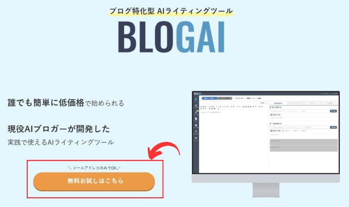 BLOGAI公式サイト画面