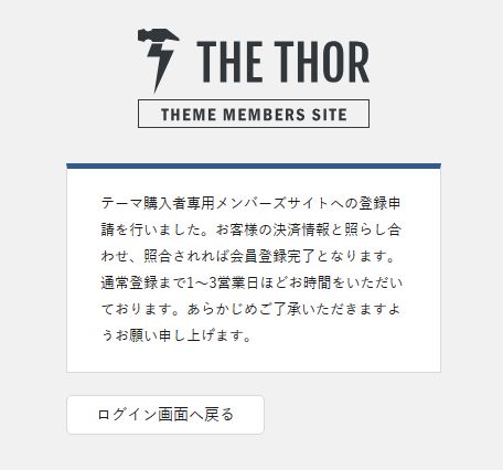 THE THOR（ザ・トール）：会員登録フォーム