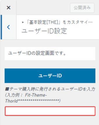 THE THOR（ザ・トール）：ユーザーID設定画面