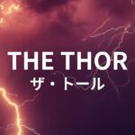 THE THOR（ザ・トール）の特徴-THE THORってどんなテーマ？