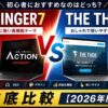 AFFINGER7とTHE THORを徹底比較｜初心者におすすめなのはどっち？【2026年版】