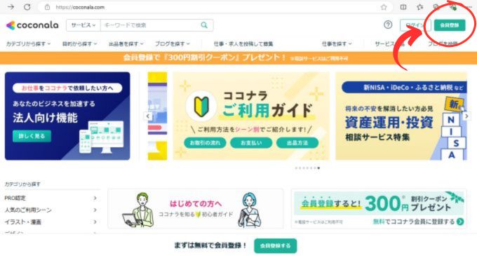 ココナラ：公式サイト