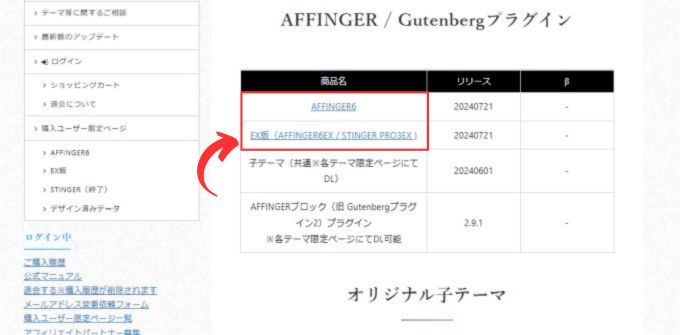 AFFINGER6：購入ユーザー限定ページ