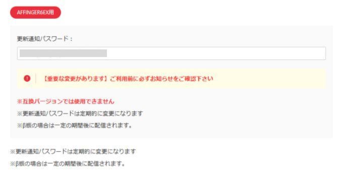 AFFINGER6：更新通知パスワード