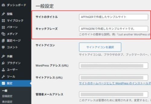WordPress管理画面 → 設定 → 一般