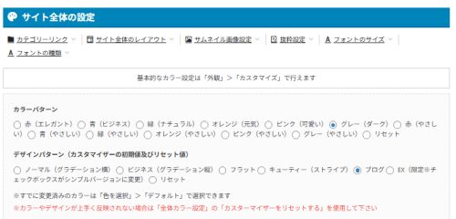 WordPress管理画面→AFFINGER管理 → 全体設定