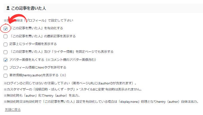 「AFFINGER管理」→「投稿・固定記事」→「この記事を書いた人」