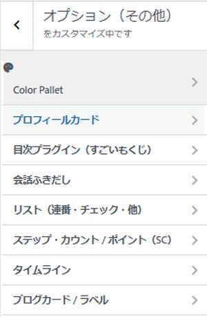 「外観」→「カスタマイズ」→「オプション（その他）」→「プロフィールカード」