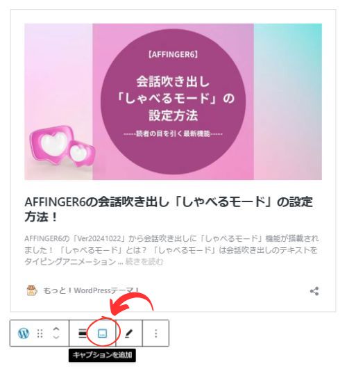 AFFINGER6：ラベル設定方法