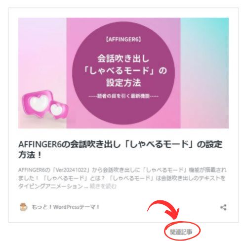 AFFINGER6：ラベル設定方法