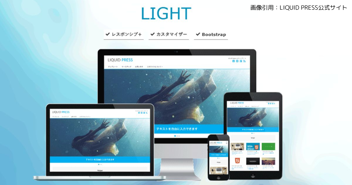 LIQUID PRESS LIGHTの特徴