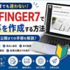 AFFINGER7で記事を作成する方法を初心者向けに解説｜投稿から公開までの手順を画像付きで紹介