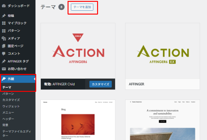 WordPress:テーマ追加画面