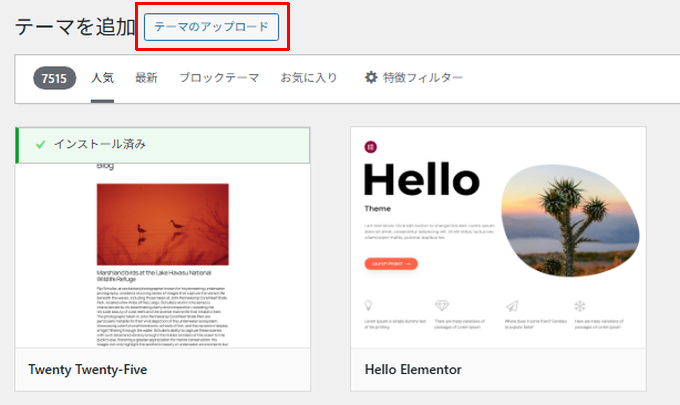 WordPress:テーマ追加画面