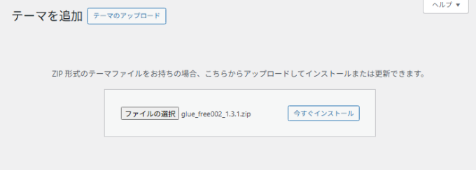 WordPress:テーマ追加画面