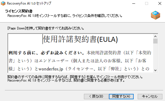 RecoveryFox AI:インストール方法