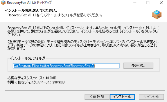 RecoveryFox AI:インストール方法
