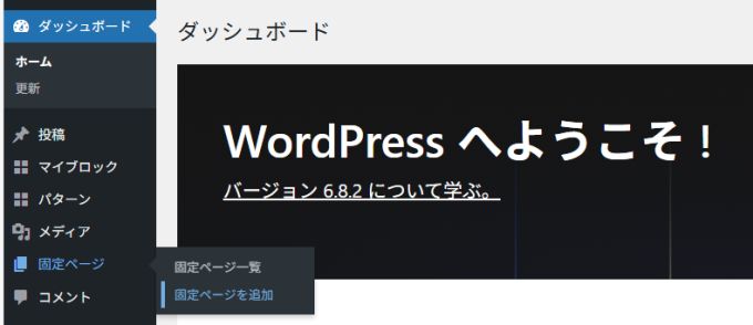 WordPress:固定ページ作成画面