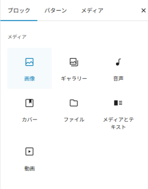 WordPress:ブロックツール(画像)