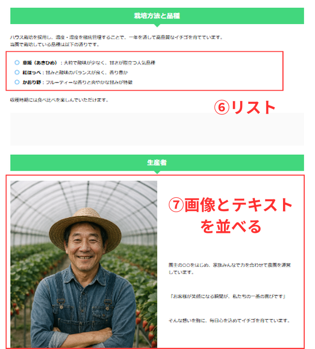 農園紹介ページ