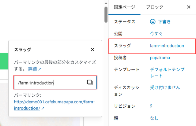 WordPress:スラッグの編集欄