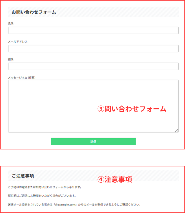 お問い合わせフォーム