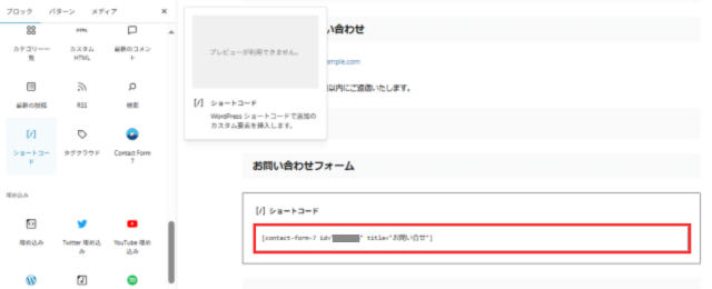 問い合わせフォームをページに挿入